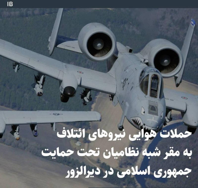 مواضع شبەنظامیان مورد حمایت جمهوری اسلامی …