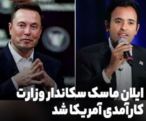 ***?***دونالد ترامپ اعلام کرد که «ایلان …