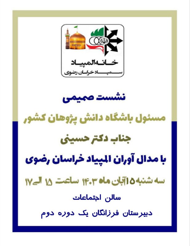 لطفا به **تغییر مکان برگزاری نشست** …