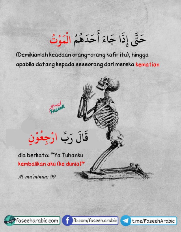 تَوَفَّنِيْ مُسْلِمًا وَّاَلْحِقْنِيْ بِالصّٰلِحِيْنَ