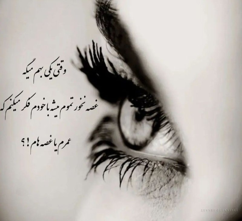 وقتی یکی بهم میگه
