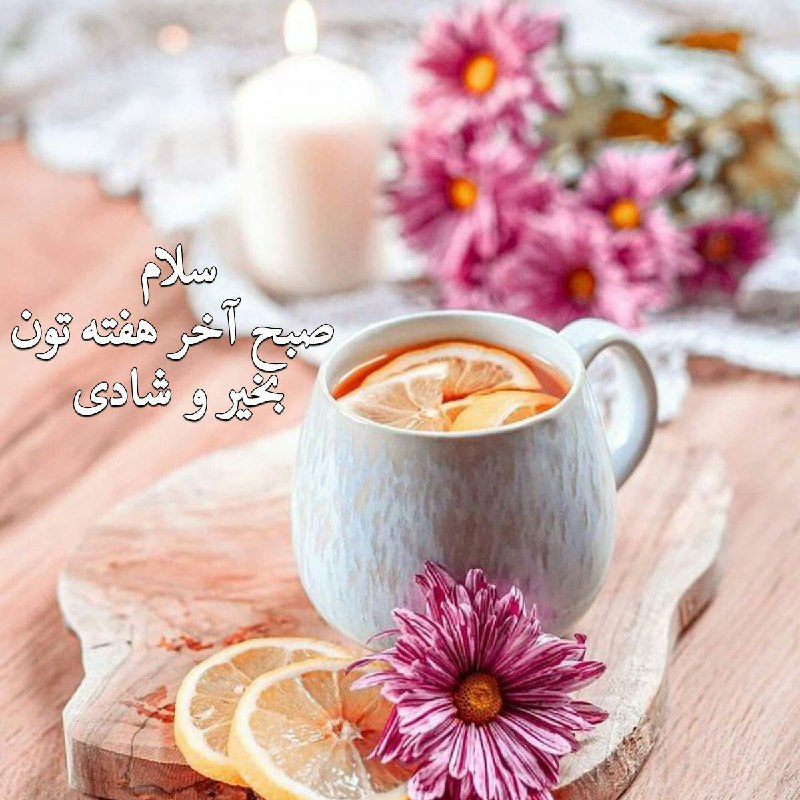 ***?******✨*** صبح آمده