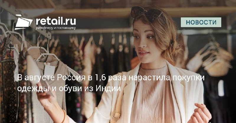 **В августе Россия в 1,6 раза …