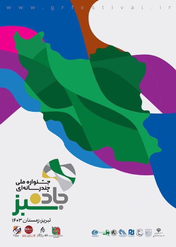 ***?***پوستر اصلی نخستین جشنواه ملی چند …