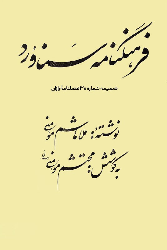 فصلنامه رازان