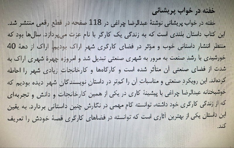 ***🔶***خفته در خواب پریشانی