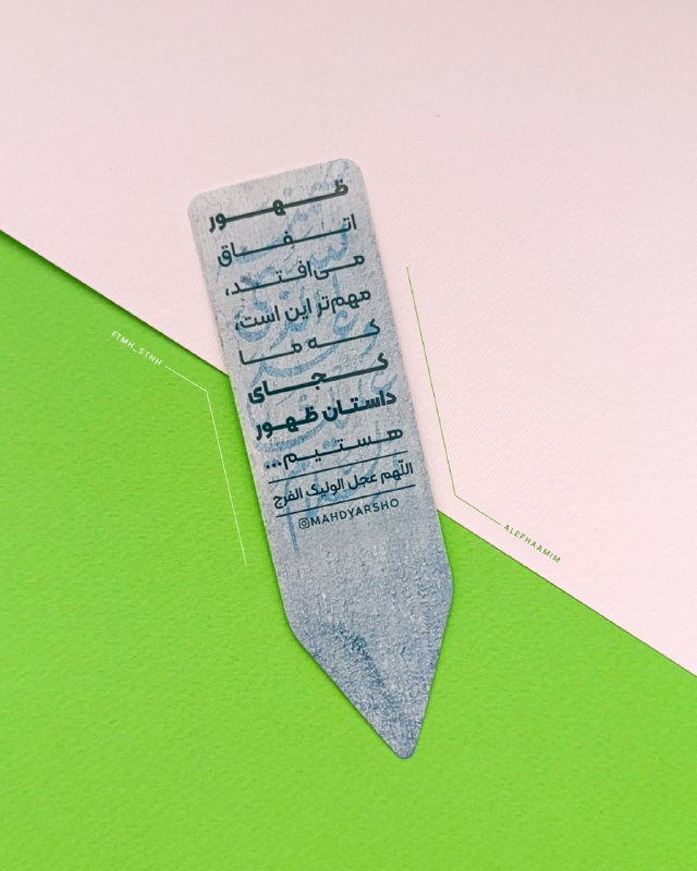 فاطمه آستانیه | FTMH_STNH