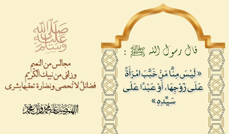 مجالسٌ من النعيم، وزُلفى من نبيك …