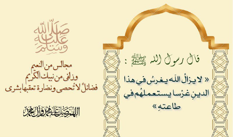 مجالسٌ من النعيم، وزُلفى من نبيك …