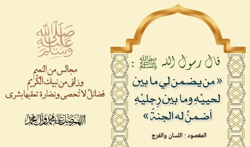 مجالسٌ من النعيم، وزُلفى من نبيك …
