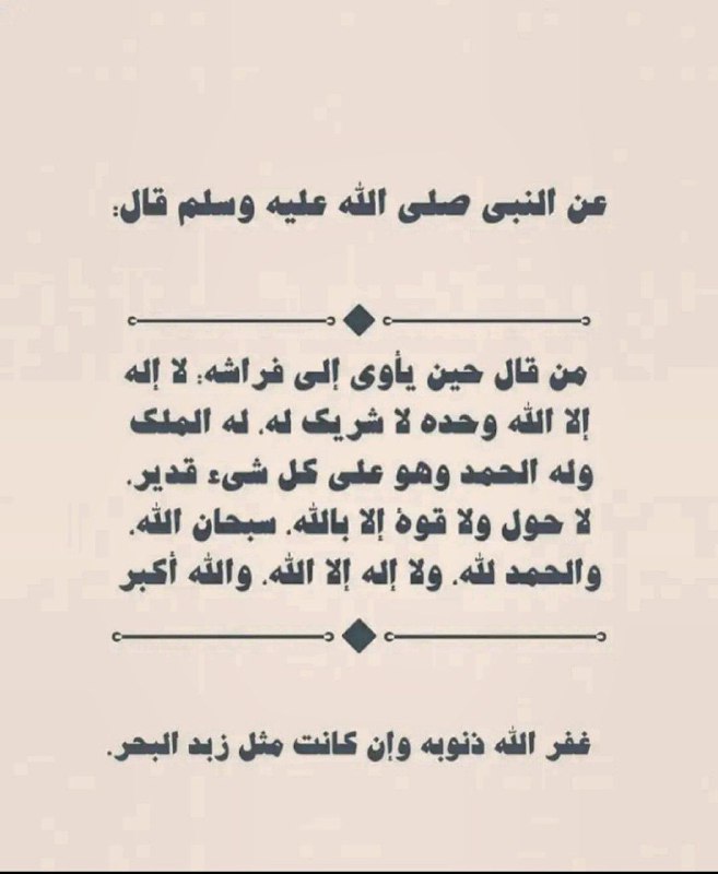 كيف ينام الإنسان مغفور الذُّنوب؟!