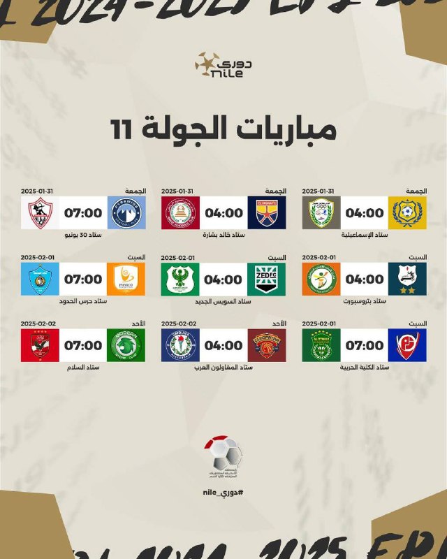 لا راحة في [#دوري\_nile](?q=%23%D8%AF%D9%88%D8%B1%D9%8A_nile) ***↗***