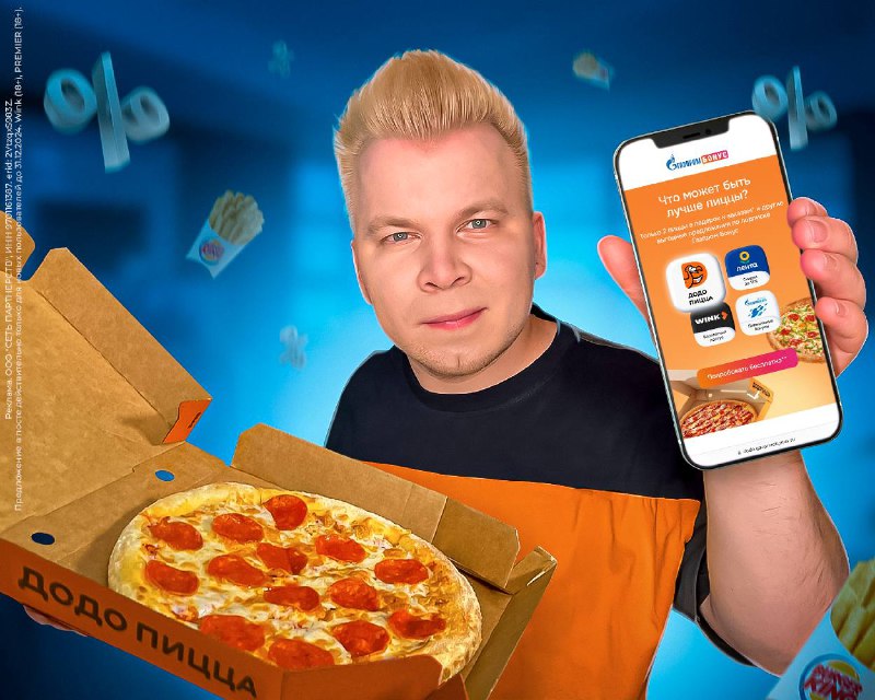 **Бесплатная пицца в Додо!** ***🍕***