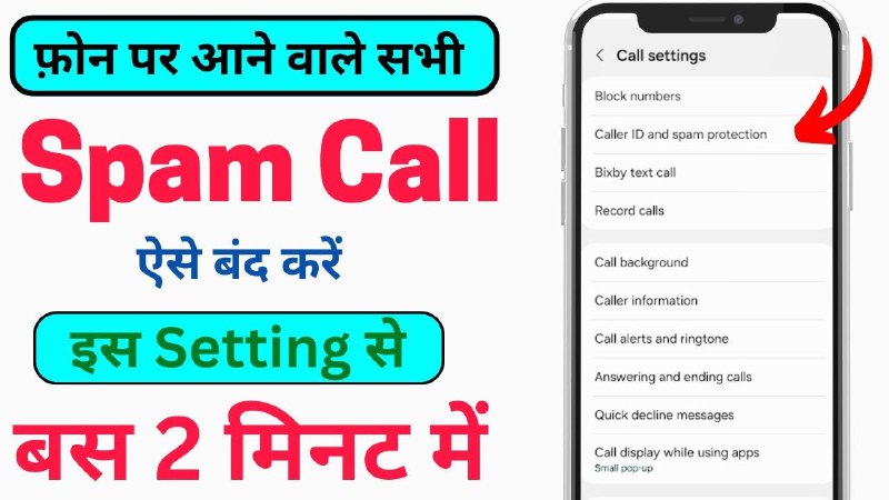 Spam Call Band Kaise Kare : …