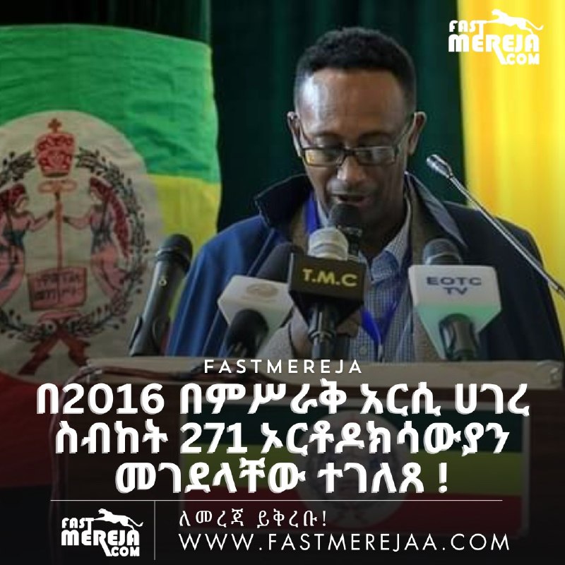 በ2016 ዓ.ም በምሥራቅ አርሲ ሀገረ ስብከት …