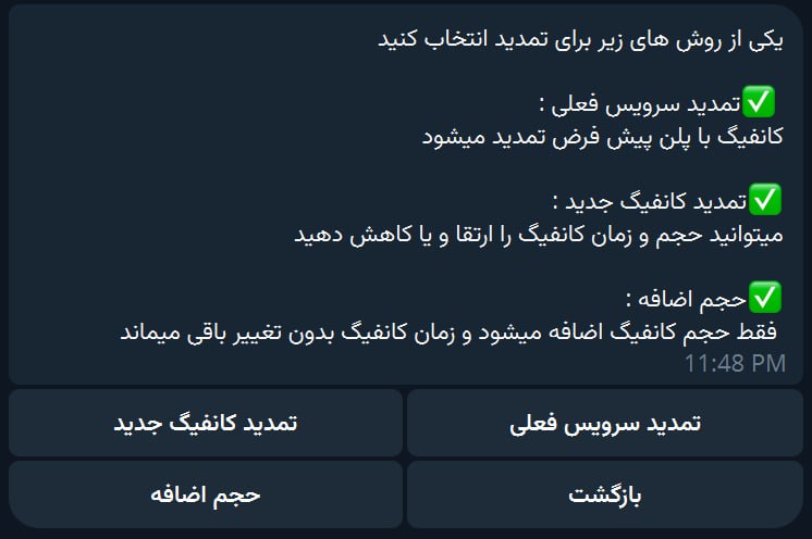 ***⚙*** بخش تمدید کانفیگ ربات به‌روزرسانی …