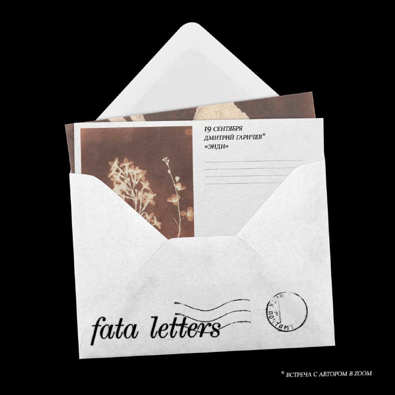 Новая встреча книжного клуба FATA LETTERS …