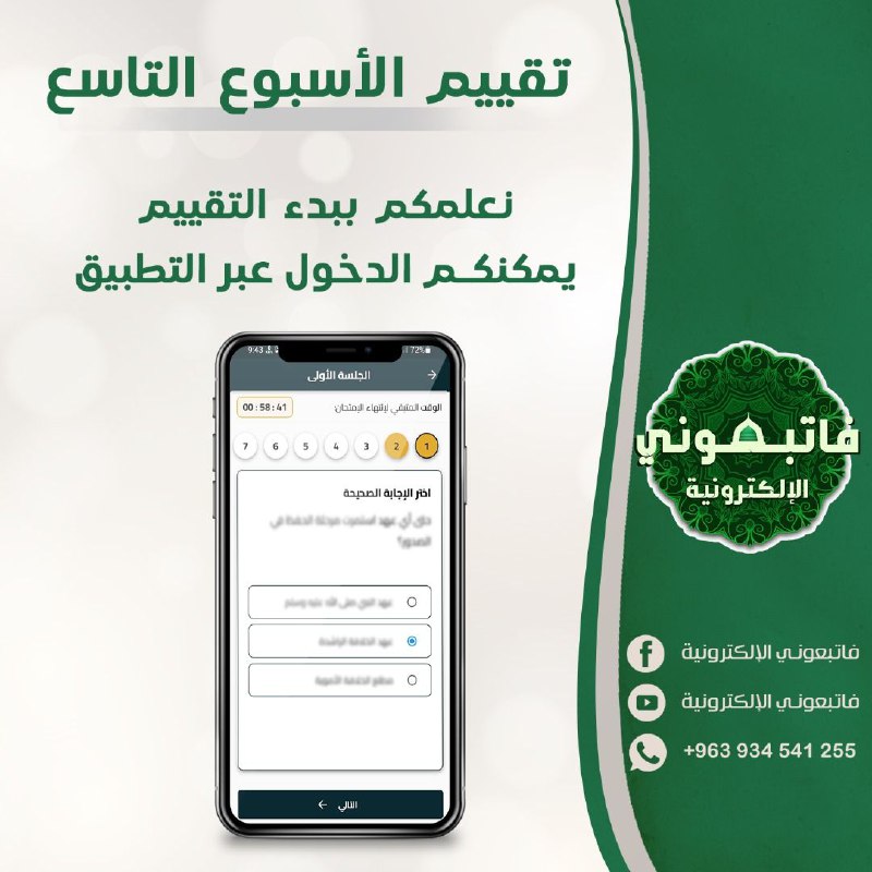 الاخوة المشتركون في دورة فاتبعوني الإلكترونية