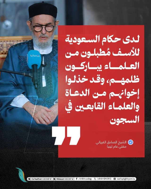 الشَّيخ الصَّادِق الغِريَانِي