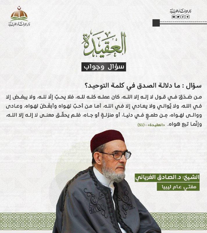 سؤال : ما دلالة الصدق في …