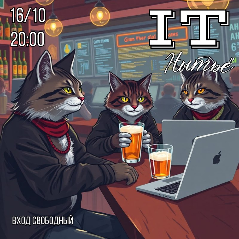 **Сегодня в 20:00 у нас IT-встреча** …