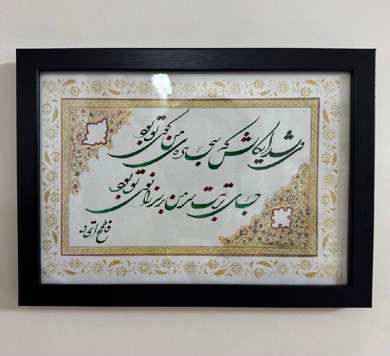 می شد ای کاش که سجادهٔ …