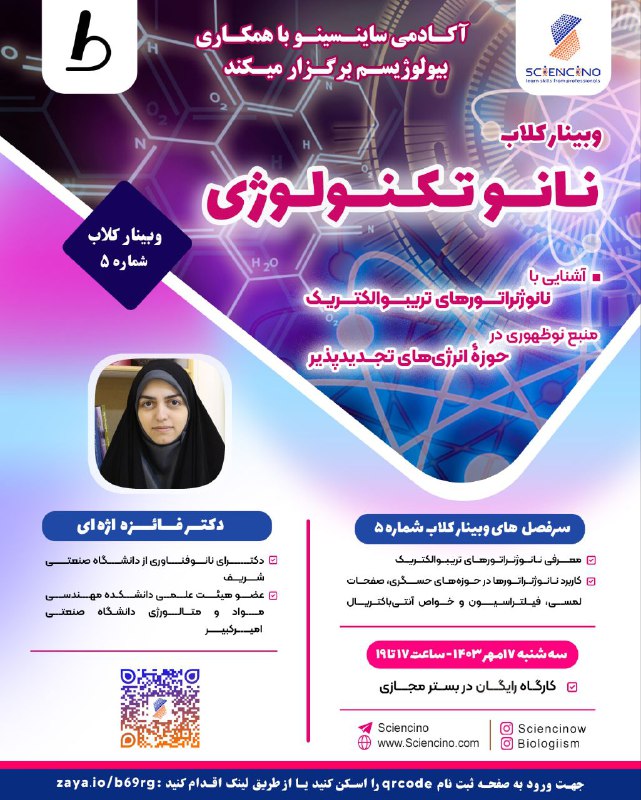 ***✳️***آکادمی ساینسینو باهمکاری استارتاپ بیولوژیسم برگزار …