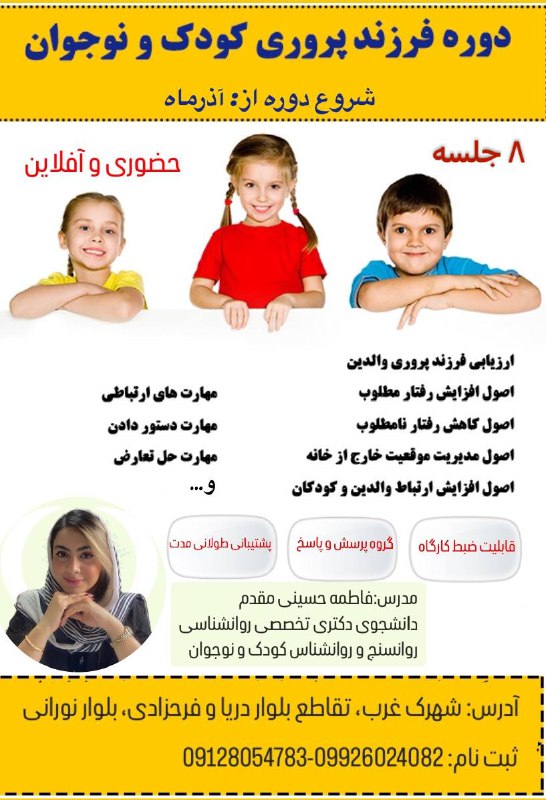 فاطمه حسینی مقدم(روانشناس کودک)
