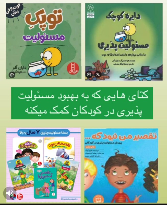 کتاب هایی که به بهبود مسئولیت …