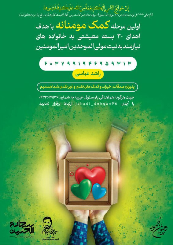 "هیئت فاطمیون"