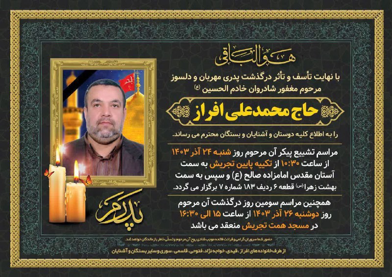 مراسم یادبود و تشییع مرحوم حاج …