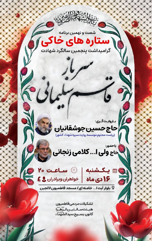 ***✨*** شصت ونهمین برنامه ستاره های …