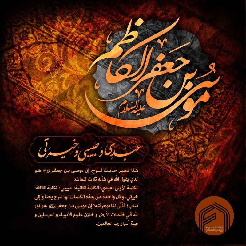 ***💠*** «عَبْدِی وَ حَبِیبِی وَ خِیرَتِی...!»