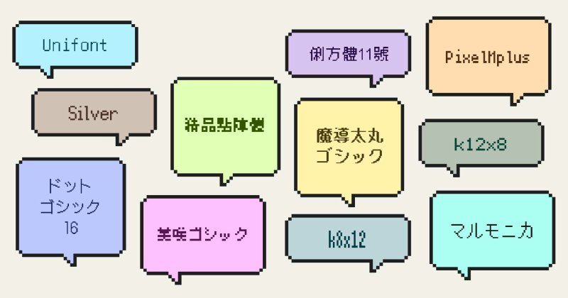 10+ 款可免費商業使用的像素字體/點陣字體推薦