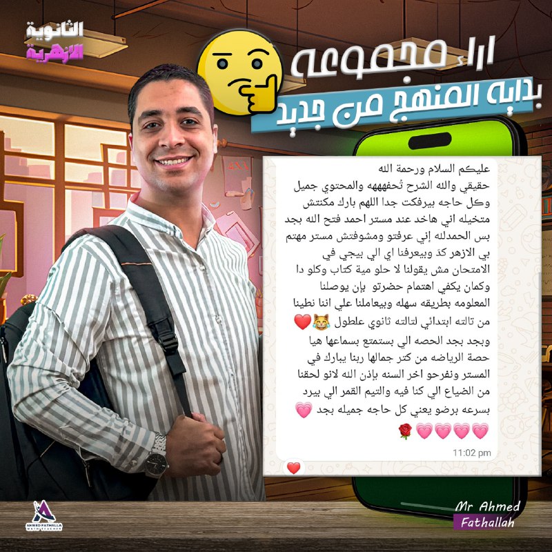 مستر احمد فتح الله | قناة …