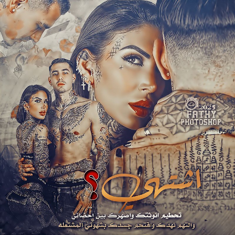 اشتهي تحطيم انوثتك واصهرك بين احضاني …