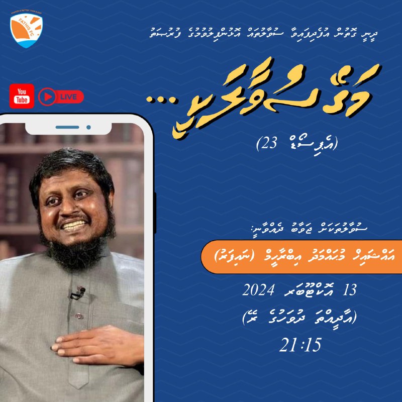 "މަގޭ ސުވާލަކީ..؟" - އެޕިސޯޑް 23