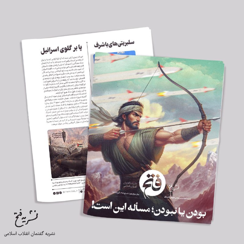*****🔺️*** فتح ۳۰۵ ؛ بودن یا …