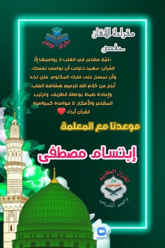 ***🕌***مقرأة الإتقان***🕌***