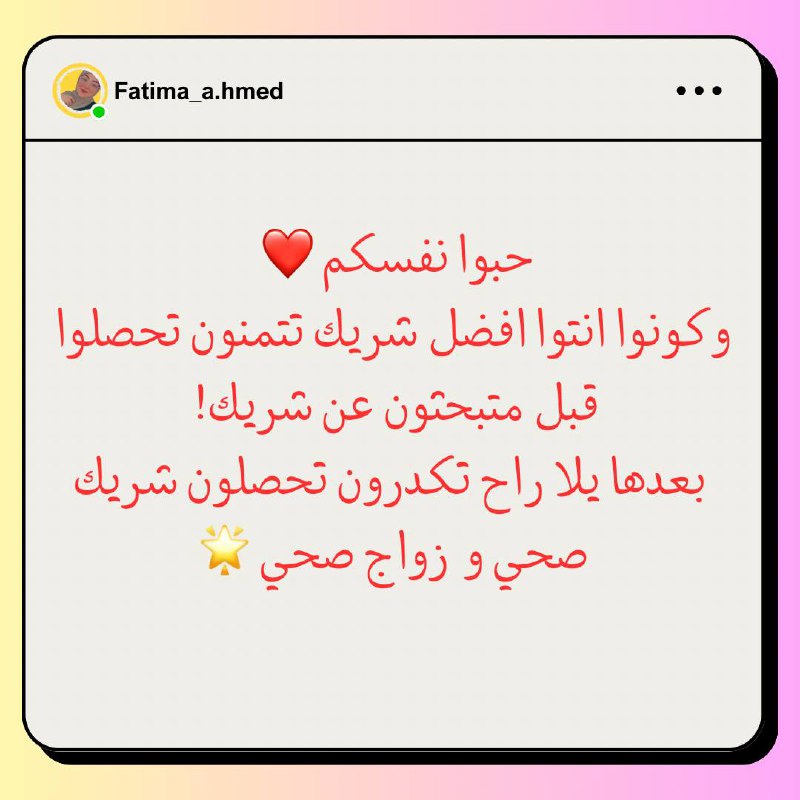 Fatima ahmed ♌️ اُم آرام