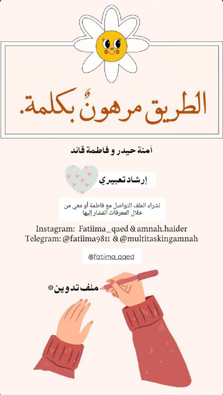 المُرشدة فاطمة قائد