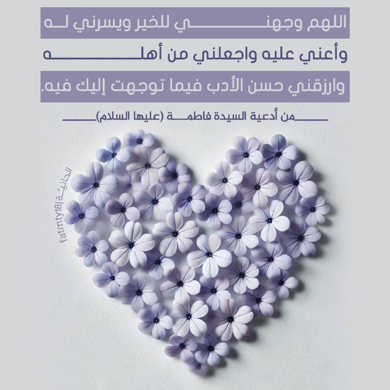 وارزقني حسن الأدب فيما توجهت..