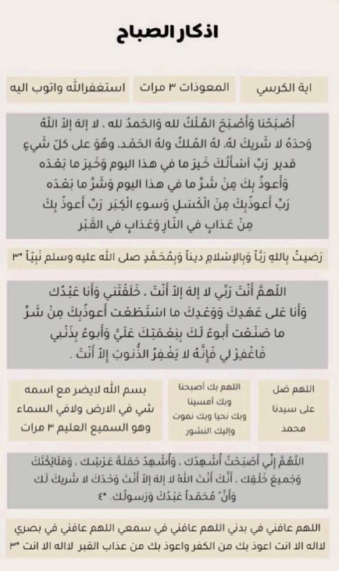 اذكار الصباح نور لـ قلبك.