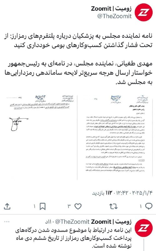 نامه نماینده مجلس به پزشکیان درباره …