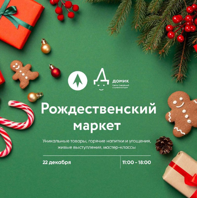 ***🎄*** Рождественский маркет!***🎄***