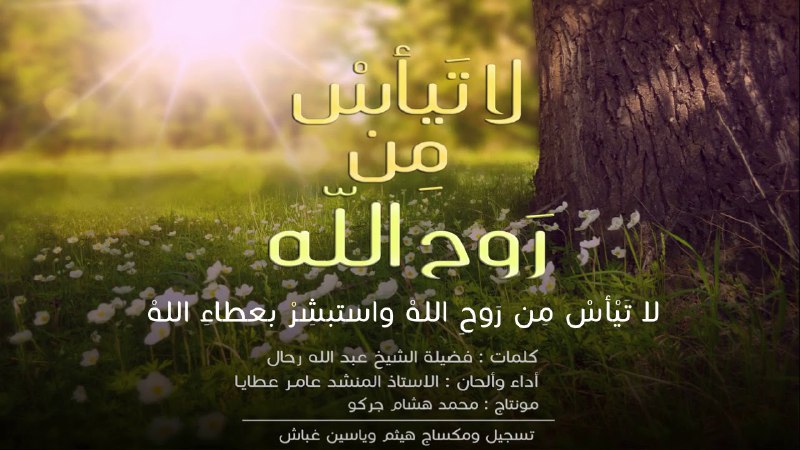 مقتطفات من دروس الشيخ عبد الله …
