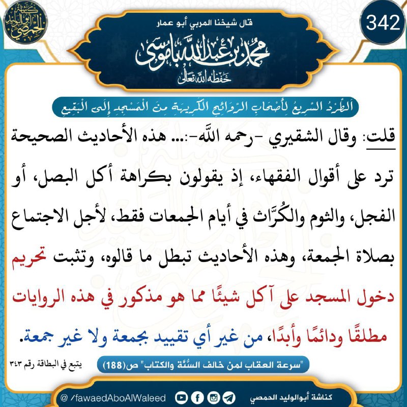 كناشة أبو الوليد الحمصي