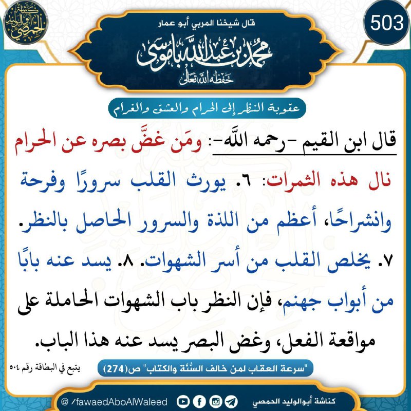 كناشة أبو الوليد الحمصي