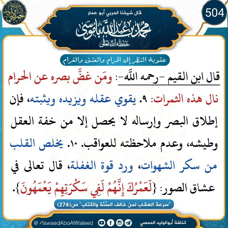 كناشة أبو الوليد الحمصي