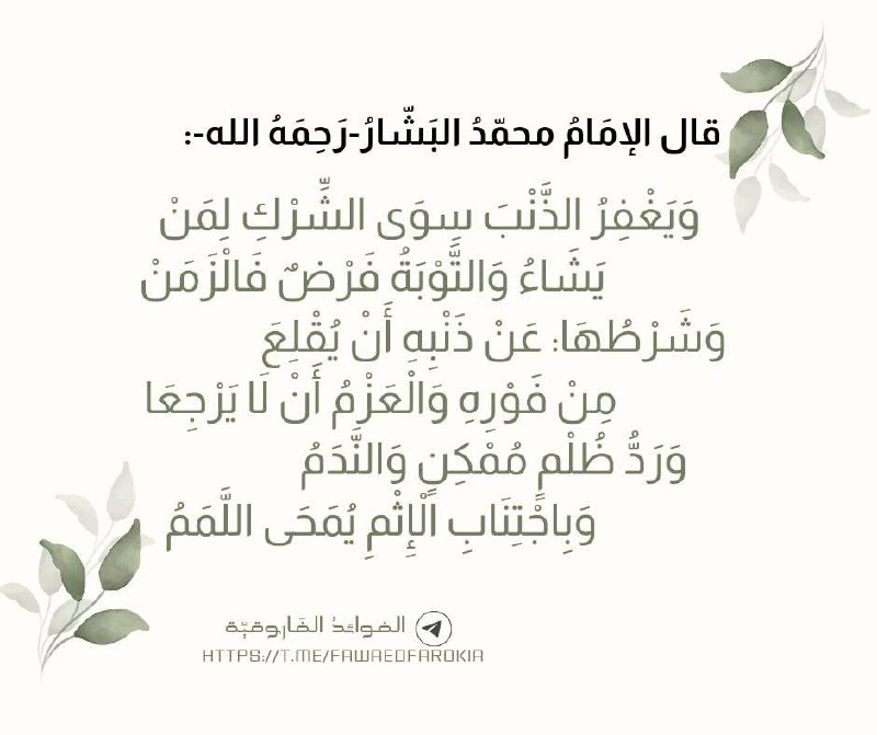***?*****اعلم أنّ التّوبةَ فرضٌ فالزمه، وإنّ …